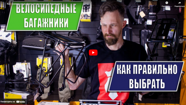Как выбрать велосипедный багажник? Как выбрать велосипедный багажник?